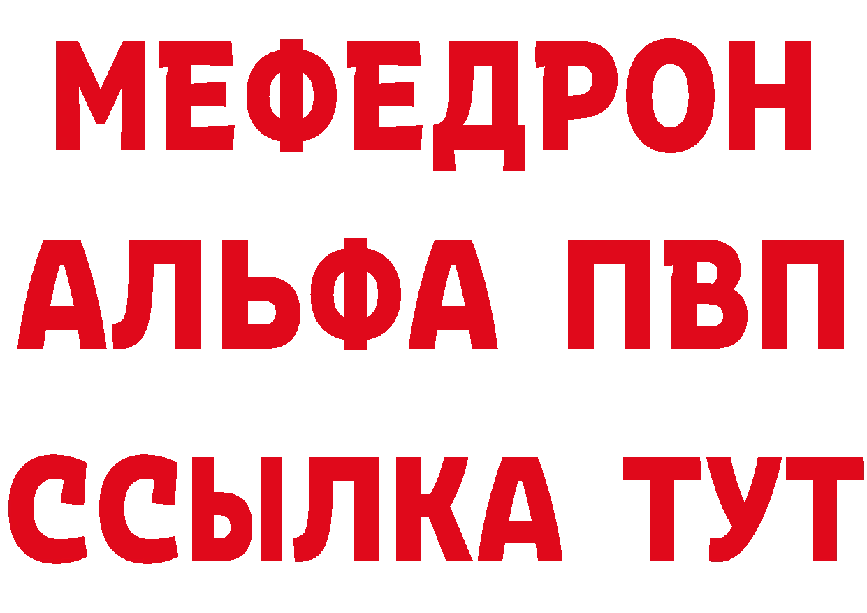 МЯУ-МЯУ кристаллы ТОР даркнет кракен Татарск